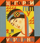 Tri mita o ukrajinskoj umjetnosti