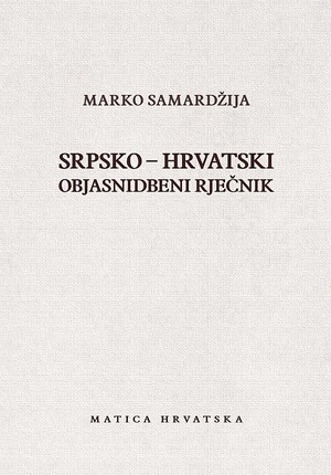 Srpsko – hrvatski objasnidbeni rječnik