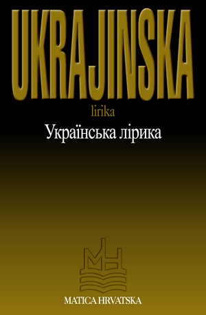 Ukrajinska lirika / Ukrainska lirika