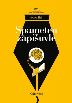 Spameten zapišuvle